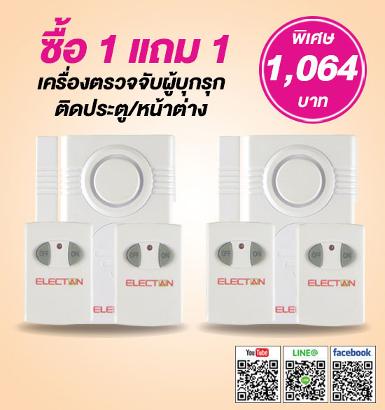 Door / Window Alarm with 2 remote control EL-0502+EL-0502