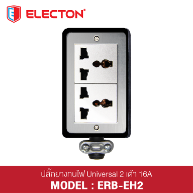 ชุดสายพ่วง ERB-EH2