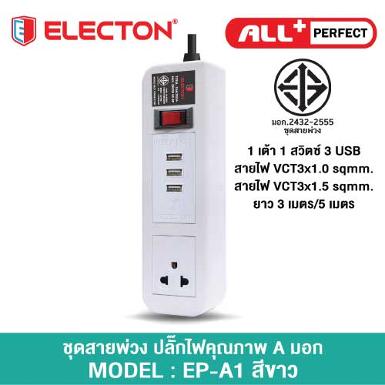 ชุดสายพ่วง A102U3ML