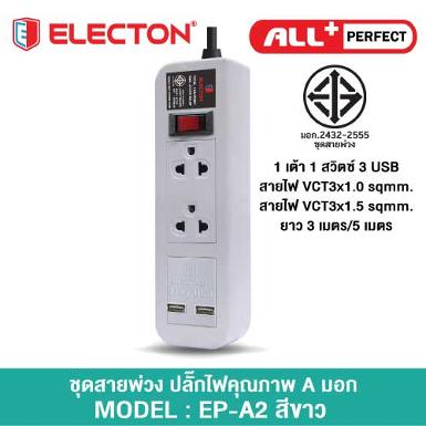 ชุดสายพ่วง A205U2ML