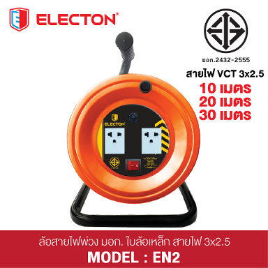 ชุดสายพ่วง EN2-M32510
