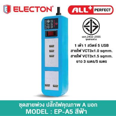 ชุดสายพ่วง A02U5BH