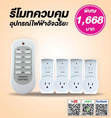 ELECTON 4 Remote Control ET-4RRC201