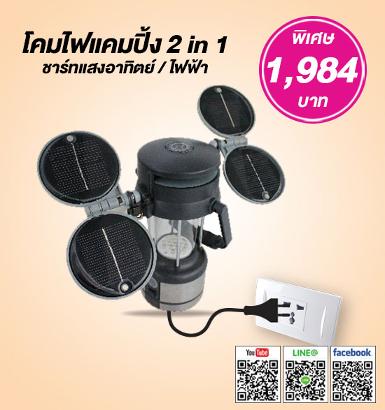 Solar Charge Camping light SJ-5821