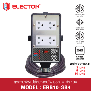 ชุดสายพ่วง ERB10-SB431010