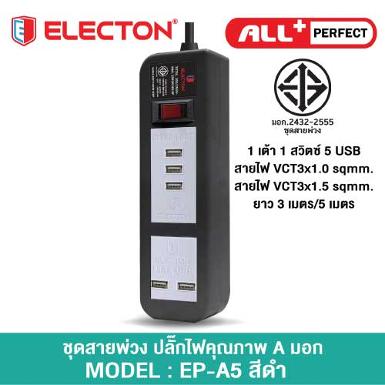 ชุดสายพ่วง A02U5DC