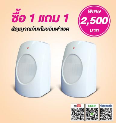 Wireless infrared Sensor EL-R5